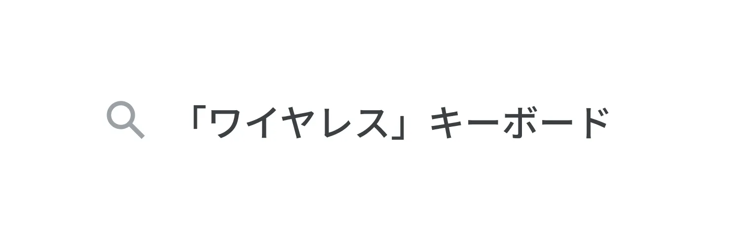 Search bar illustration with the query "wireless" keyboard
