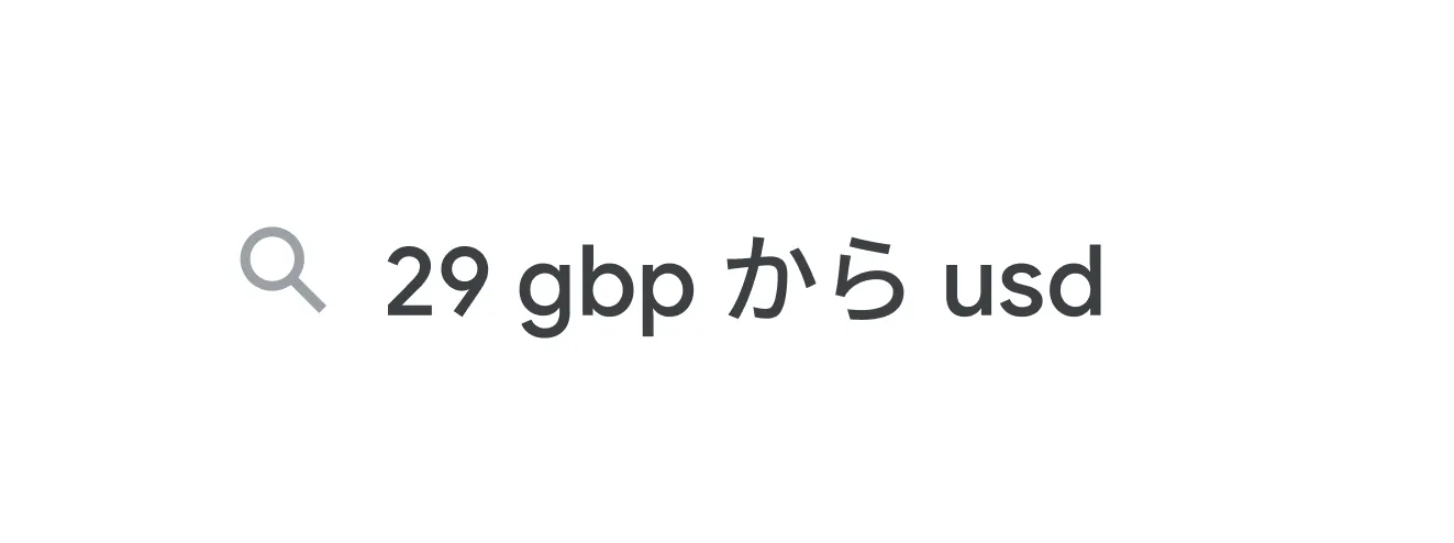 「29 gbp から usd」というクエリを含む検索バーのイラスト