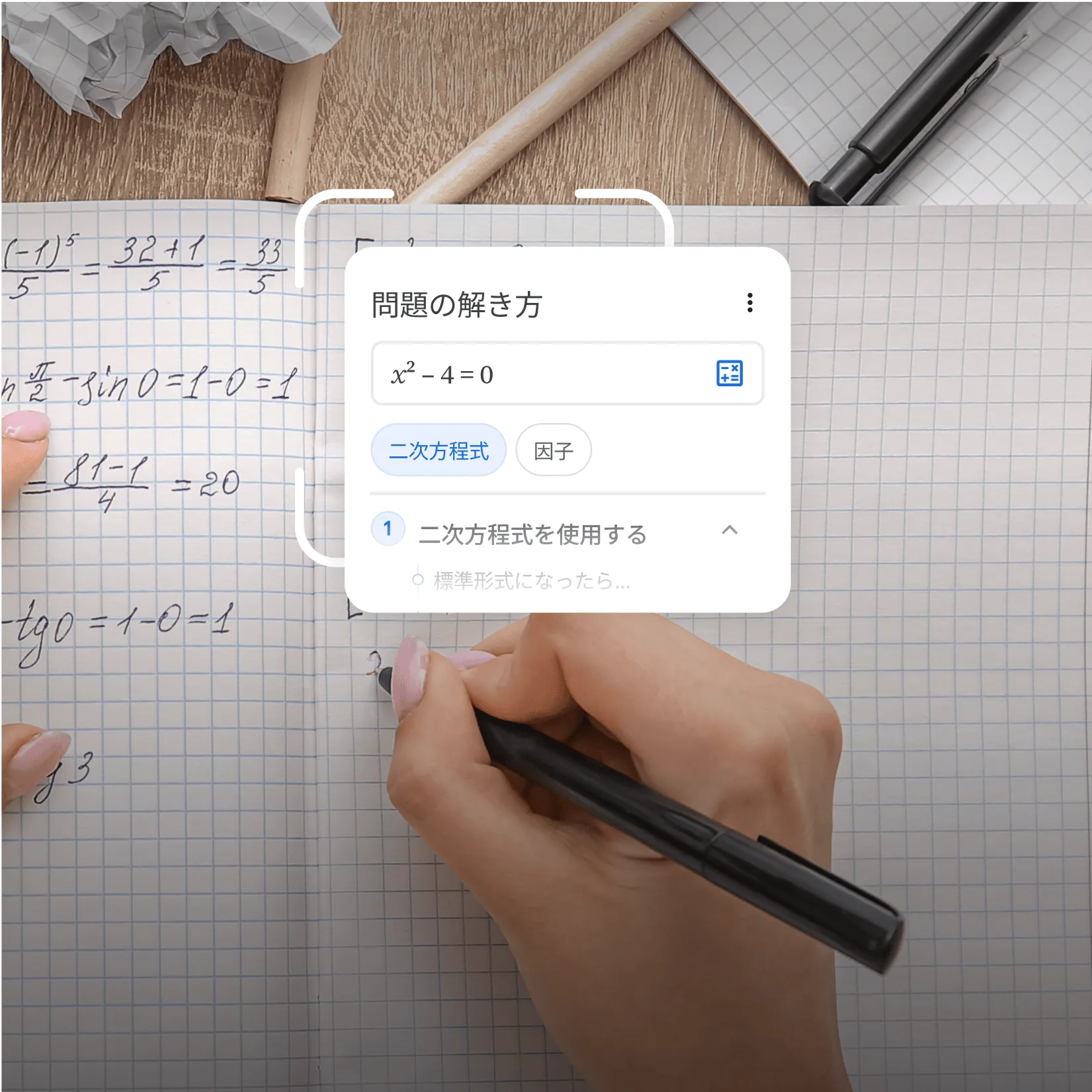 代数問題を解く手助けをする Google レンズ の画像